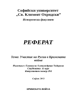 Участие на Русия в Кримската война