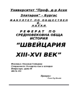 Швейцария XIII - XVI век