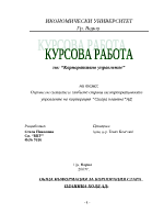 Оценка на силните и слабите страни на корпоративното управление на корпорация Стара планина АД