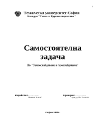 Задача по топлоснабдяване и газоснабдяване