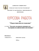 Разклати ли кризата доверието на българина във финансовите институции