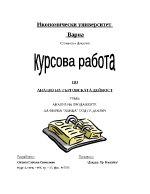 Анализ на продажбите