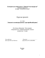 Бюджет на неопределеност при пробонабиране