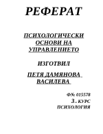 Психология на управлението