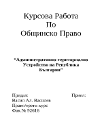 Административно-териториално устройство на Република България