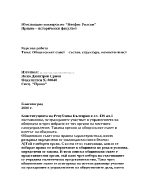 Общинският съвет състав структура компетентност