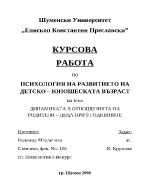 Психология на развитието на детско - юношеската възраст