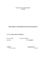 Проектиране на цилиндричен двустъпален редуктор