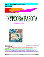  Word - курсова работа