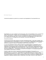 Икономически критерии за развитието на България по присъединяването й към Европейския съюз