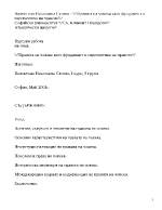 Правата на човека като фундамент и перспектива на правото