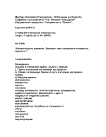  Актуалност на проблема за формиране на здравословен стил на живот на подрастващите