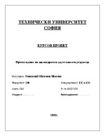 Проектиране на цилиндричен двустъпален редуктор