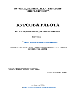 Курсов проект по туризъм