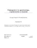 Курсова работа по геодезия - координатни изчисления