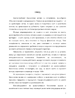 Особености при отчитане на краткотрайни биологични активи КБА