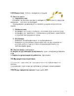 Работа с материали и модули