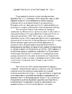 Димитровската конституция от 1947 г