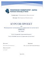 Концепция за иновационен проект