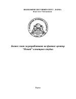 Бизнес план за разработване на фитнес център и танцово студио