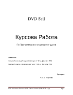 Програма за каталог на фирма за продажба на филми наDVD дискове