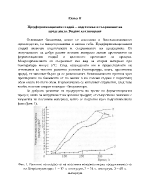 Предферментационен стадий подготовка и съхранение на продуцента Видове култивиране