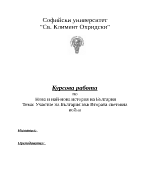 Участие на България във Втората световна война