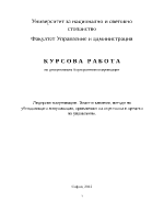 Лидерски комуникации Власт и влияние методи на убеждаващата комуникация привличане на персонала в процеса на управление