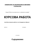 Организиране дейността на Народното събрание