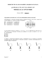 Матура по Физика 