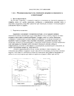 Пасивно използване на слънчевата енергия за отопление и климатизация