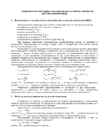 РАЦИОНАЛНА МЕТОДИКА ЗА ЕЛЕКТРИЧЕСКО ПРОЕКТИРАНЕ НА ДЪГОВА ЕЛЕКТРОПЕЩ