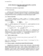 ИЗЧИСЛЯВАНЕ НА ЕЛЕКТРИЧЕСКИТЕ ПАРАМЕТРИ НА ДЪГОВИ ЕЛЕКТРОПЕЩИ ДЕП