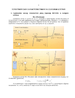 ЕЛЕКТРИЧЕСКИ ХАРАКТЕРИСТИКИ НА СОЛАРНИ КЛЕТКИ