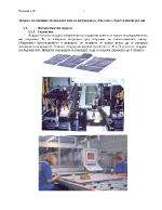 ОСНОВНИ ТЕХНОЛОГИИ ЗА ПРОИЗВОДСТВО НА СЛЪНЧЕВИ МОДУЛИ