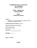 План-конспект по лека атлетика - спринтово бягане