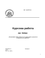 Калкулиране себестойността на продукцията и услугите в спомагателните дейности