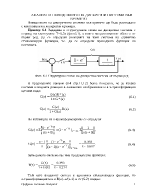 АНАЛИЗ НА ПОВЕДЕНИЕТО НА ДИСКРЕТНИ СИСТЕМИ ВЪВ ВРЕМЕТО