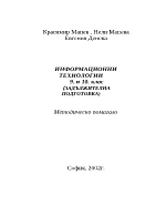 ИНФОРМАЦИОННИ ТЕХНОЛОГИИ