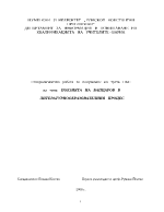 ПОЕЗИЯТА НА ВАПЦАРОВ В ЛИТЕРАТУРНООБРАЗОВАТЕЛНИЯ ПРОЦЕС