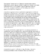 Антигона - трагедия за силната и непреклонна личност