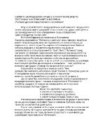 Силата на родовата кръв в стихотворението Потомка на Багряна