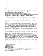 Духовната сила на Гергана в поемата Изворът на белоногата