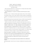 Ниагара - чудната игла на природата пред погледа на читателя на пътеписа 