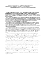 Каква е художествената роля на образите на Нено и Неновица в повестта Маминото детенце