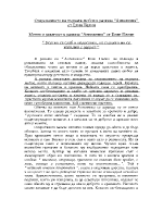 Очарованието на първата любов в разказа Ангелинка