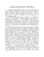 Картината на робството и революционната борба Моята молитва На прощаване Елегия Борба