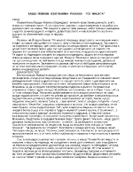 Защо Йовков озаглавява разказа По жицата