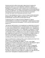 Проблемът за нашето и чуждото в пътеписа До Чикаго и назад