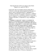 Eдна невъзможна любов сред ужасите на воината